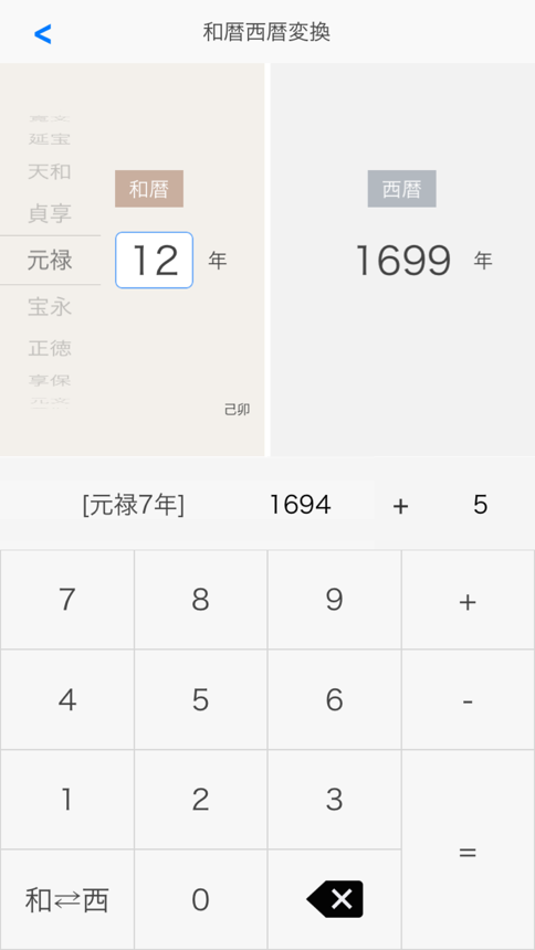 iPhone/iPadアプリ 古今金澤年表　和暦西暦変換画面