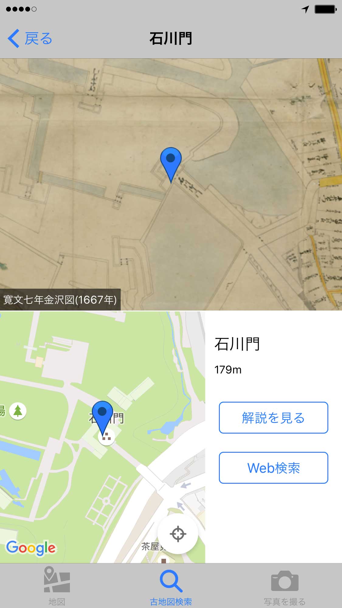 iPhone/iPadアプリ 古今金澤　スポット表示画面